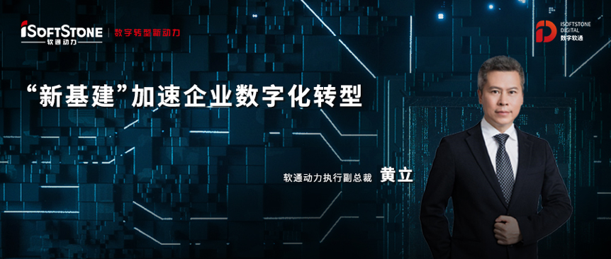 新基建东风已来，XPJ官网动力部署数字XPJ官网战术助力企业驶入发展“快车路”
