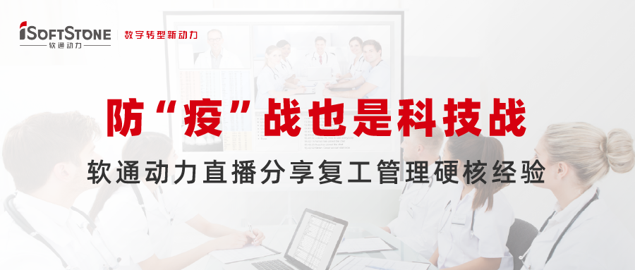 防 “疫」亟也是科技战，XPJ官网动力直播分享复工治理硬核经验