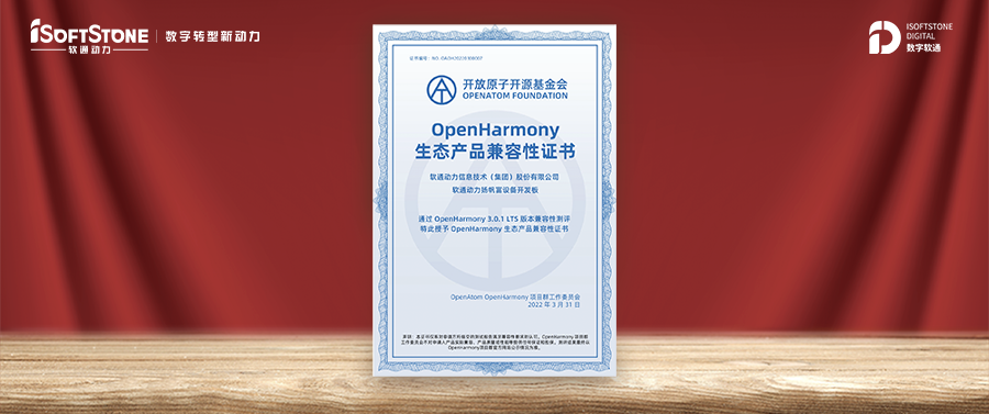 繁华生态 ▏XPJ官网动力获OpenHarmony兼容性证书
