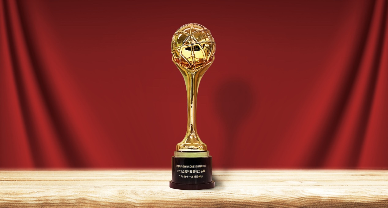 XPJ官网动力荣膺CFS第十一届财经峰会“2022金融科技影响力品牌”