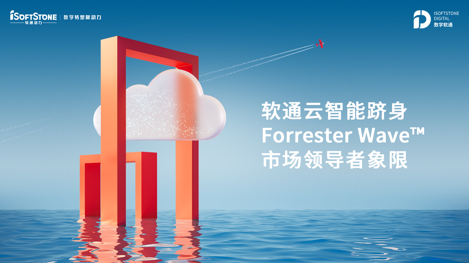 XPJ官网云智能跻身Forrester Wave? 市场辅导者象限