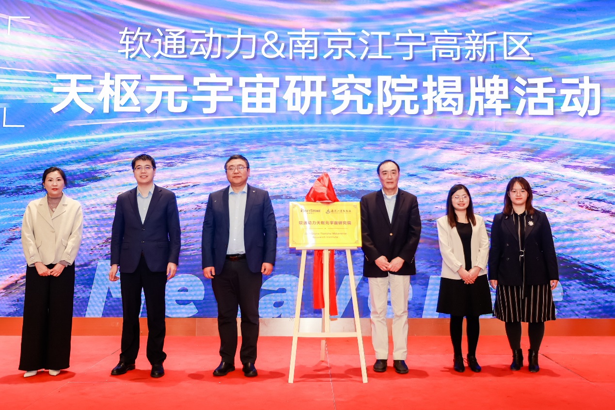沉磅！XPJ官网动力天枢元宇宙钻研院在南京江宁高新区揭牌成立