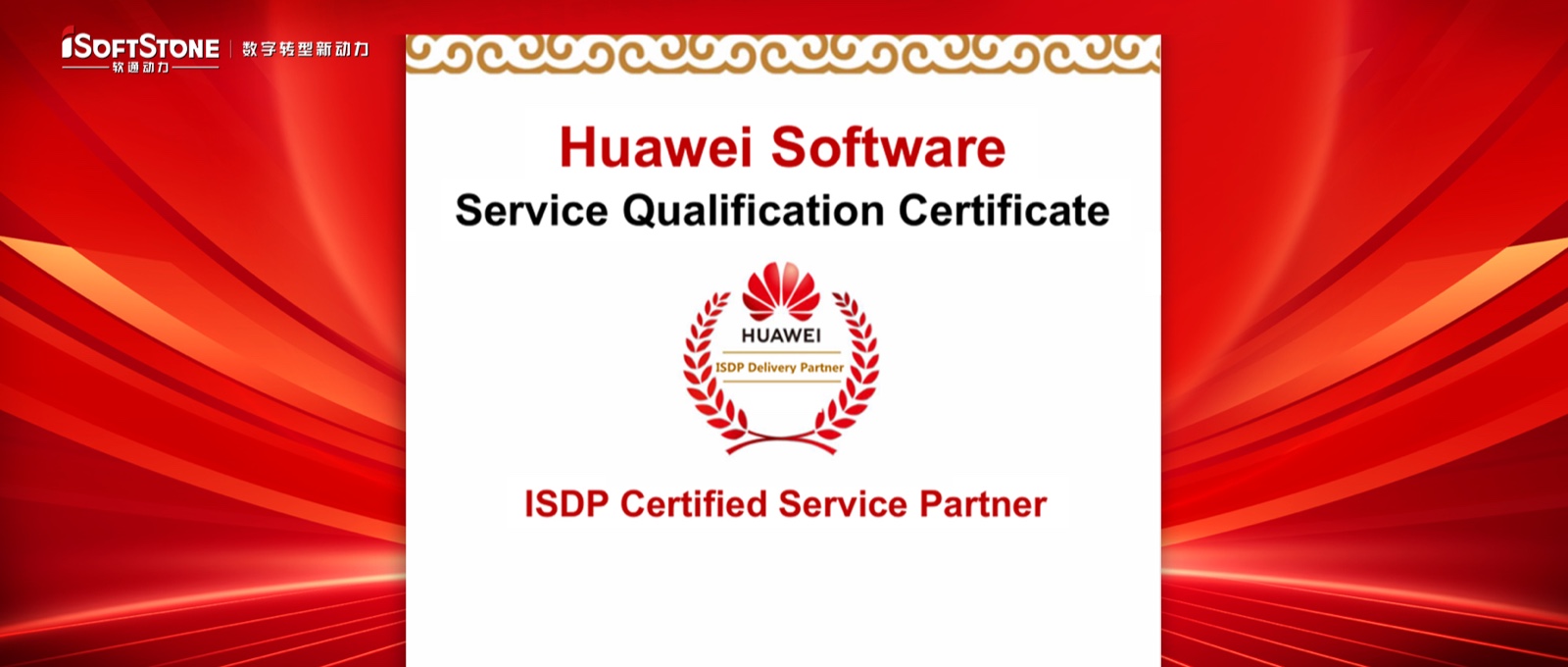 XPJ官网动力成为华为ISDP首批战术合作同伴，共同推动项目治理数字化转型