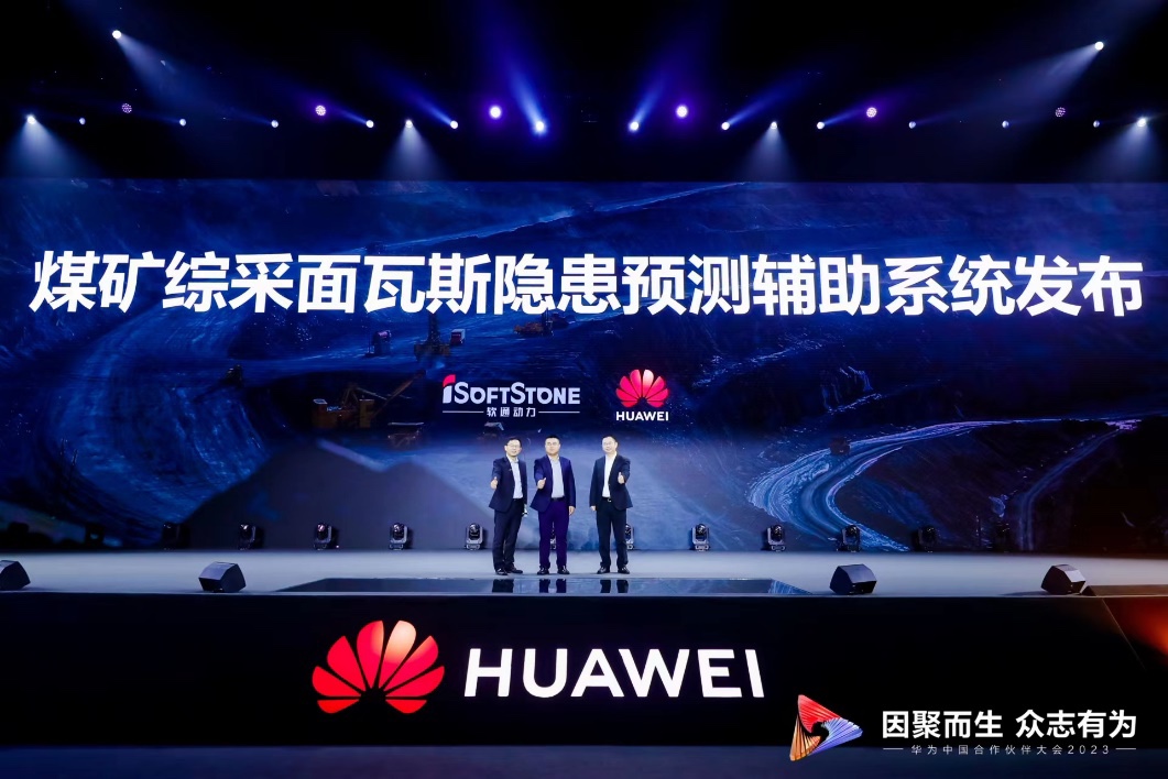 华为中国合作同伴大会2023 | XPJ官网动力与华为结合颁布煤矿综采面瓦斯隐患预测辅助系统