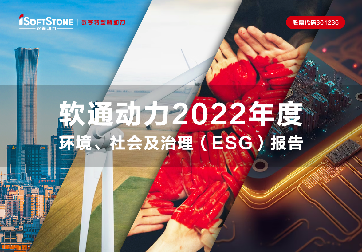 一图读懂 XPJ官网动力2022年度环境、社会及治理（ESG）汇报