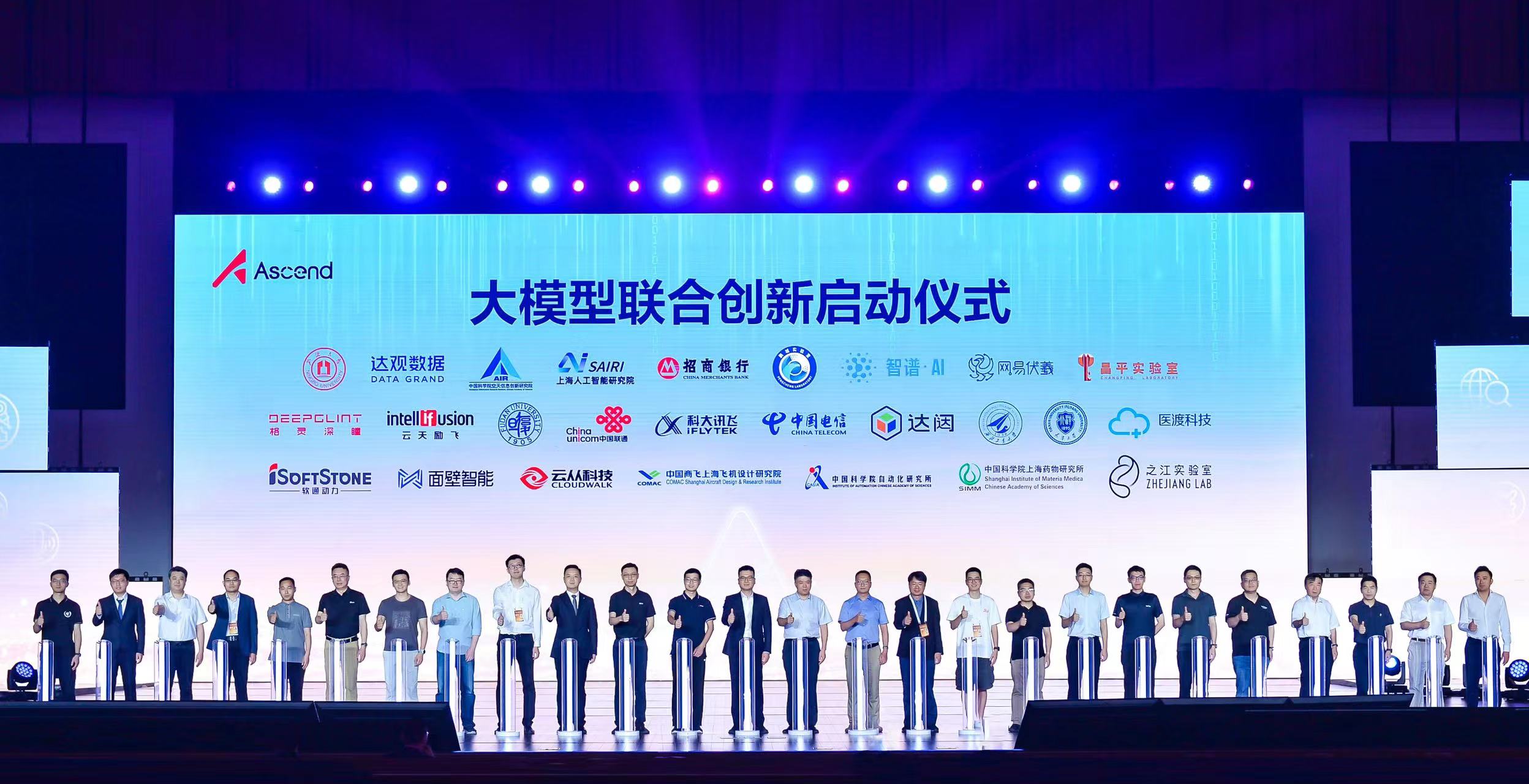 沉磅！XPJ官网动力与华为及行业领军企业、科研院所和高校共同启动基于昇腾AI的大模型结合创新