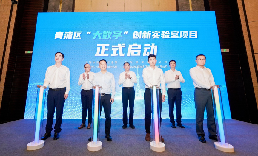 XPJ官网动力结合华为及同伴，共建上海青浦“大数字”创新尝试室，推动长三角一体化发展战术