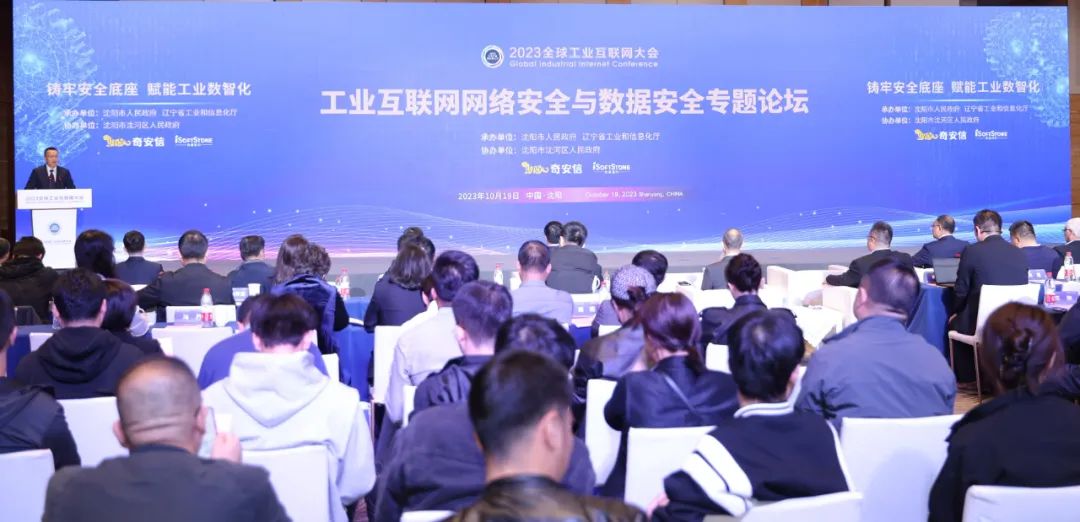 2023全球工业互联网大会丨XPJ官网动力成功协办“工业互联网网络安全与数据安全专题论坛”