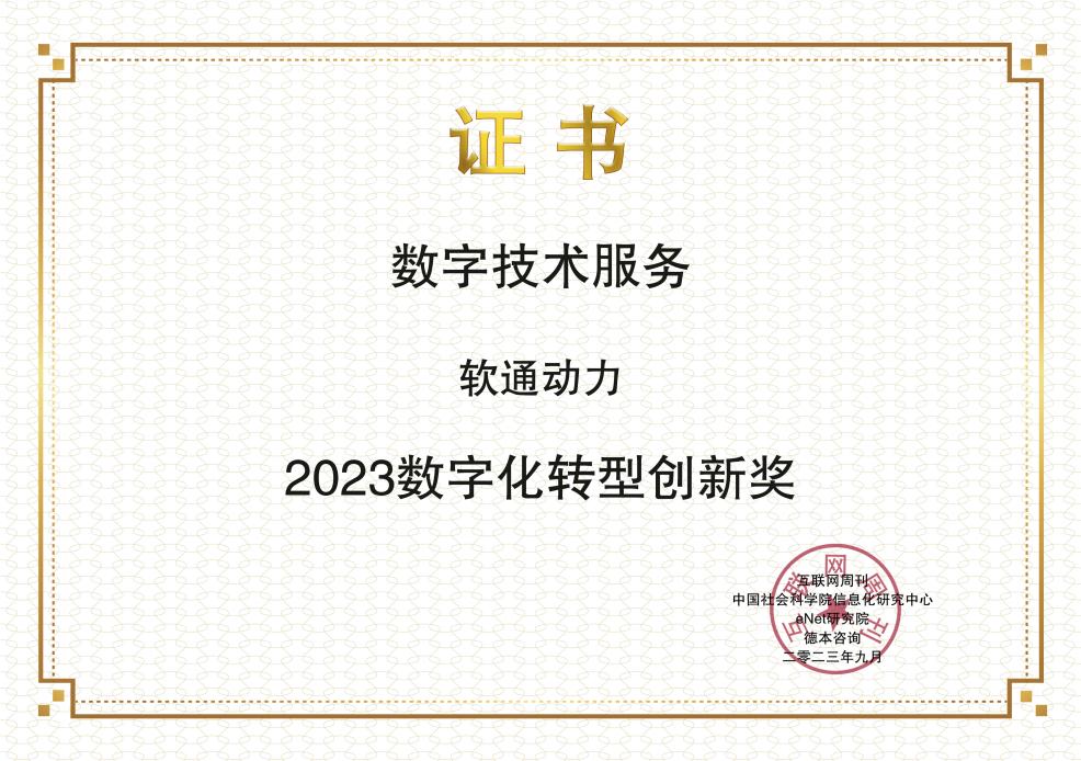 创新领航：XPJ官网保险荣膺2023年金i奖“数字化转型创新奖”