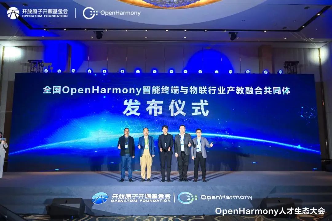 XPJ官网动力子公司鸿湖万联亮相OpenHarmony人才生态大会，携手高校成立OpenHarmony产教融合共同体