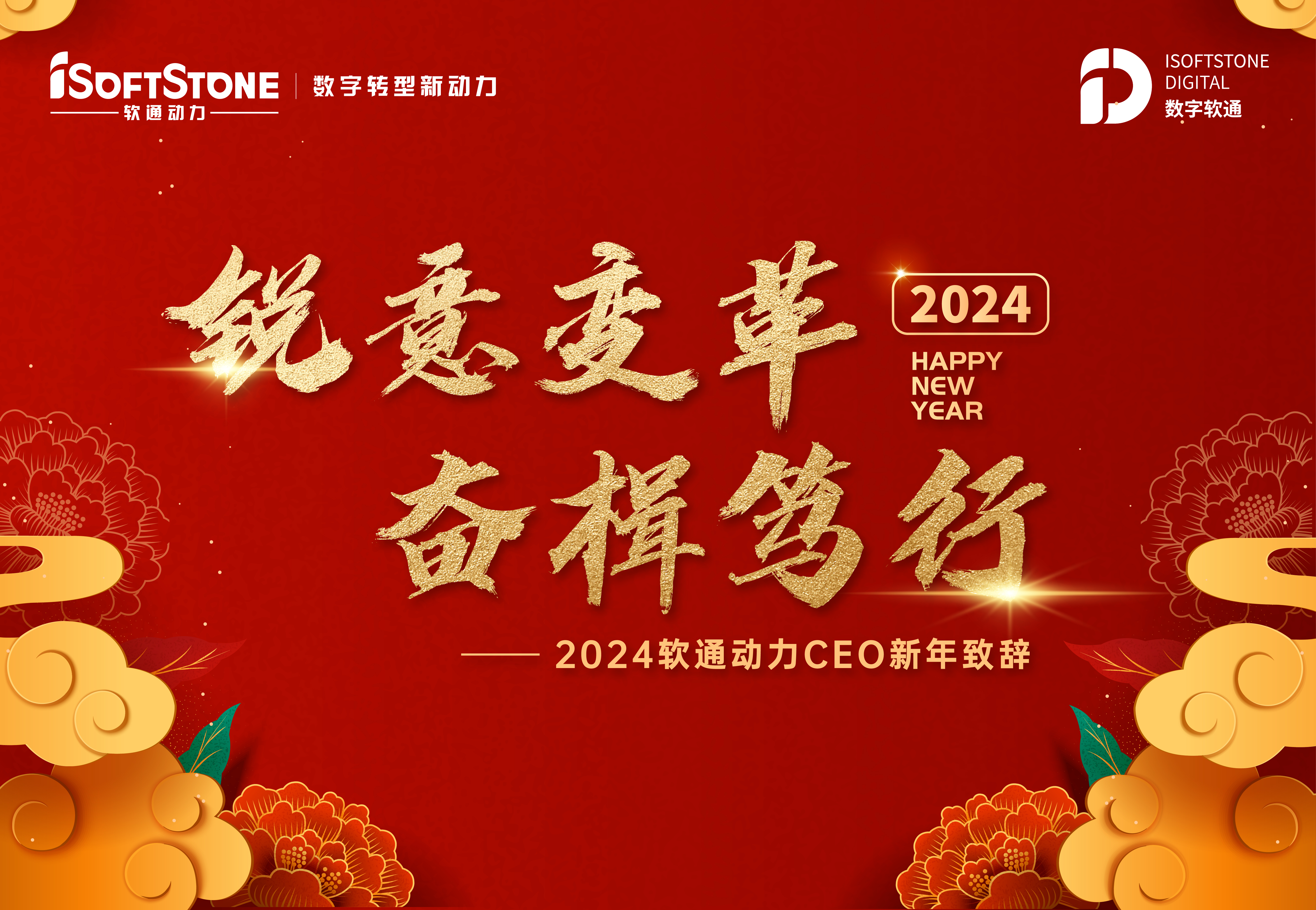 2024年XPJ官网动力CEO新年致辞：锐意刷新 奋楫笃行