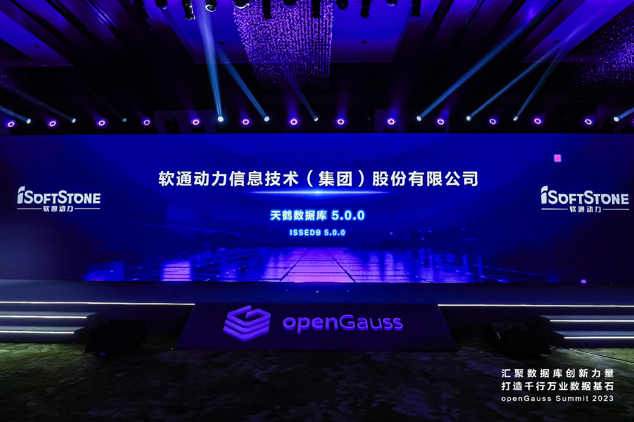 openGauss summit 2023 | 共建开源生态，XPJ官网动力天鹤数据库正式颁布