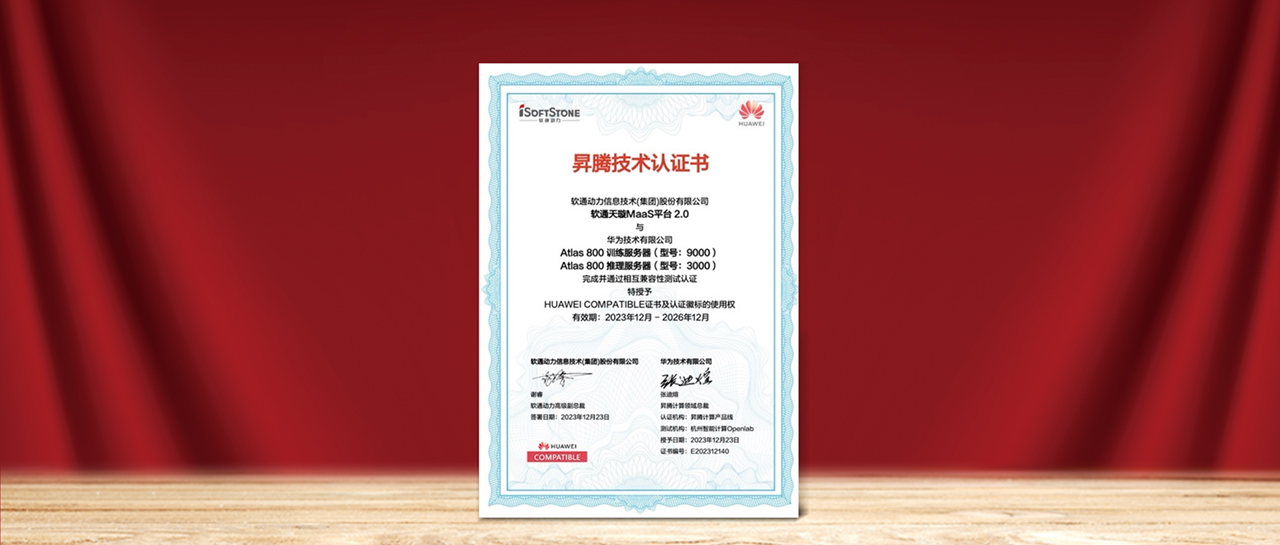 XPJ官网天璇MaaS平台2.0与华为昇腾AI实现兼容性测试认证，为国产化AI需要提供更多选择