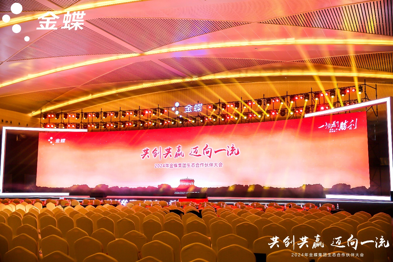 共创共赢，迈向一流 | XPJ官网动力受邀出席金蝶生态合作同伴大会
