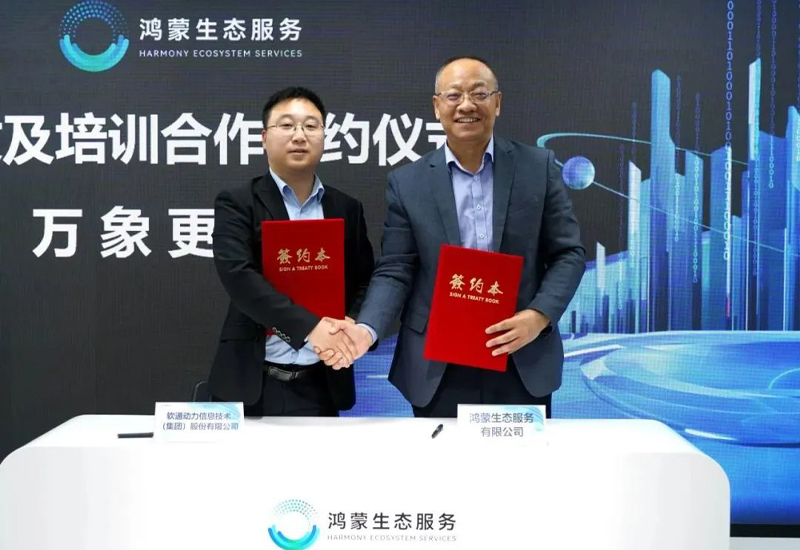 携手共启星河千帆 I XPJ官网动力与鸿蒙生态服务公司签署合作和谈