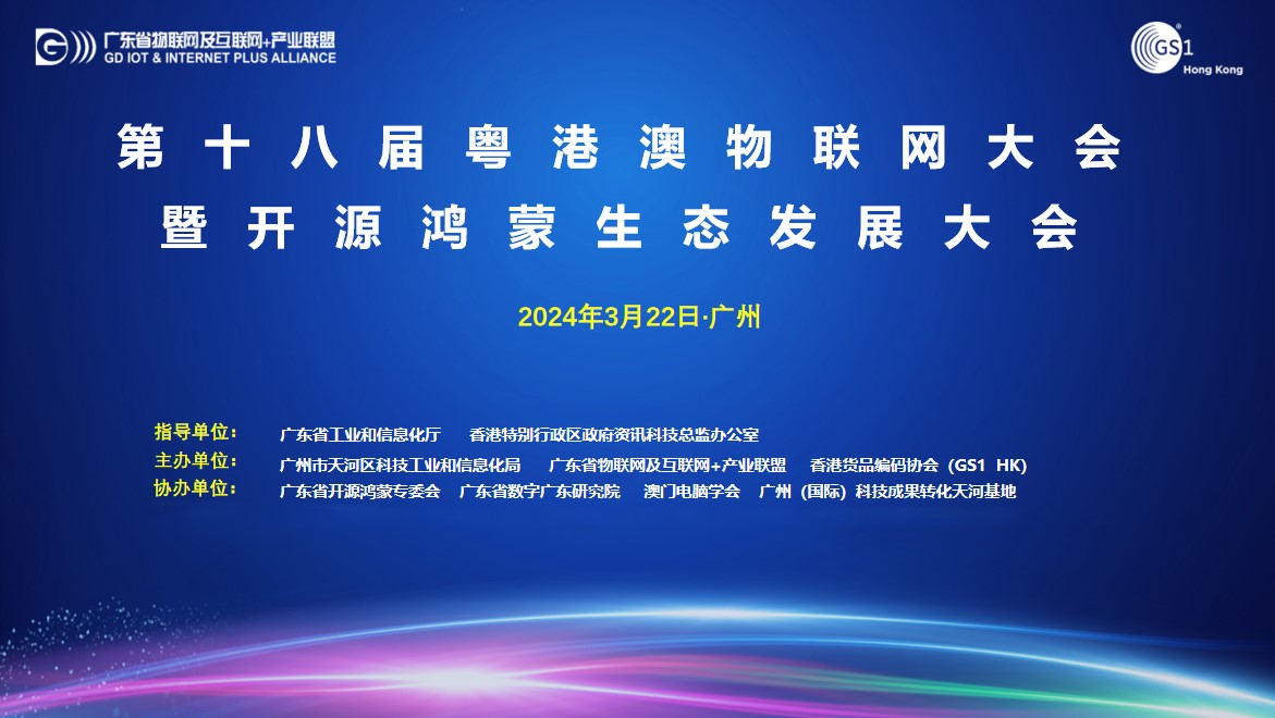 技术创新领航生态，XPJ官网动力子公司鸿湖万联SwanLinkOS荣获“粤港物联网最佳产品奖”