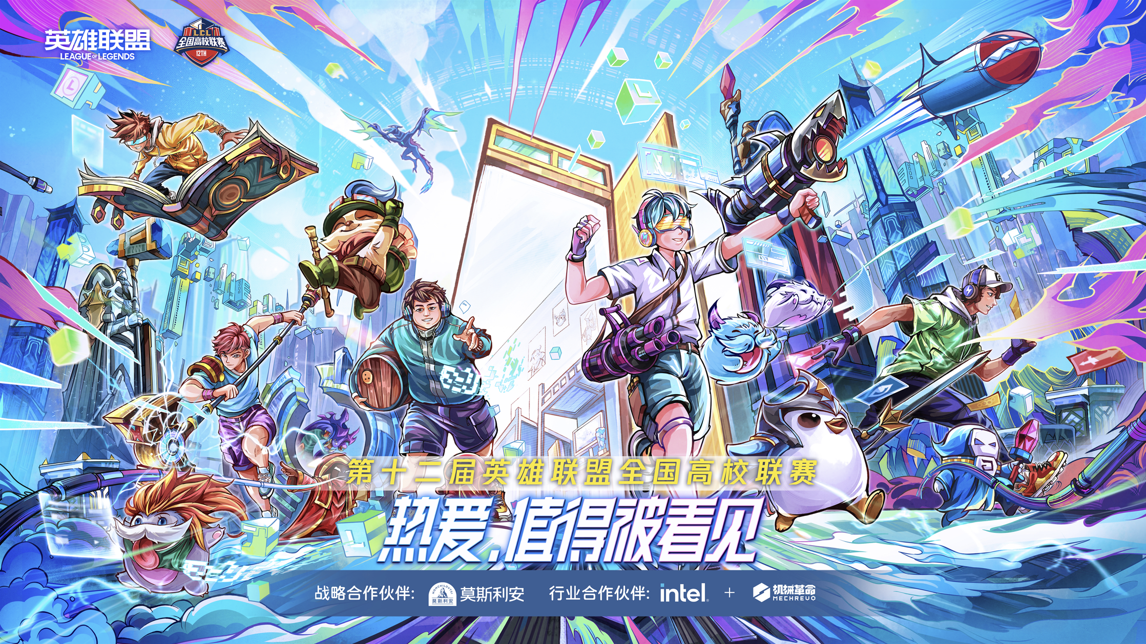 XPJ官网动力旗下品牌机械革命与英雄同盟全国高校联赛达成合作，引爆校园电竞风暴