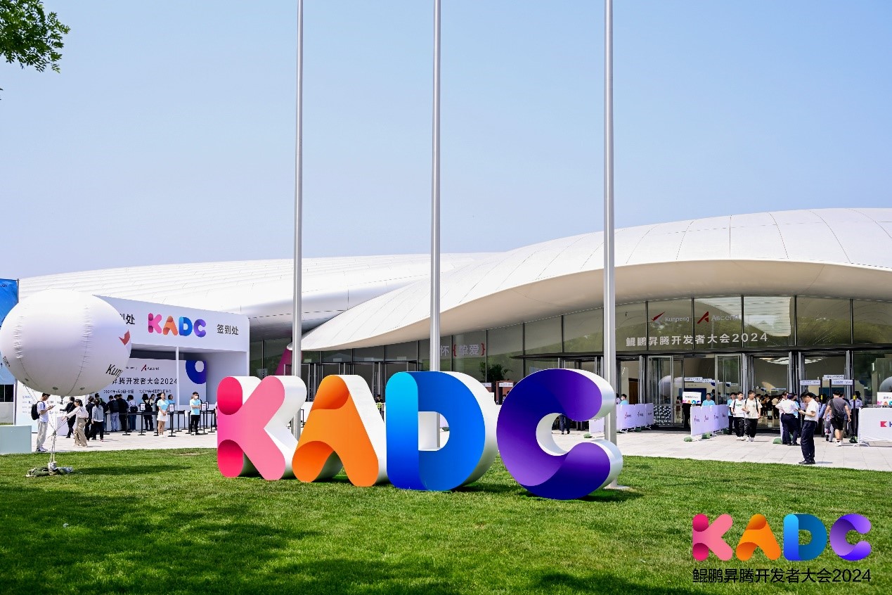 软硬一体 全栈赋能丨XPJ官网动力杰出亮相鲲鹏昇腾开发者大会2024