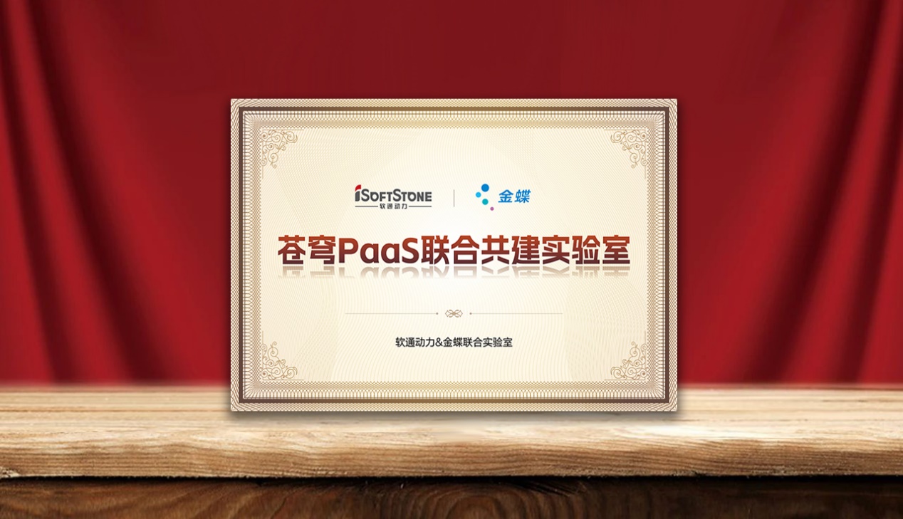 加快企业AI落地，XPJ官网动力携手金蝶成立苍穹PaaS结合共建尝试室