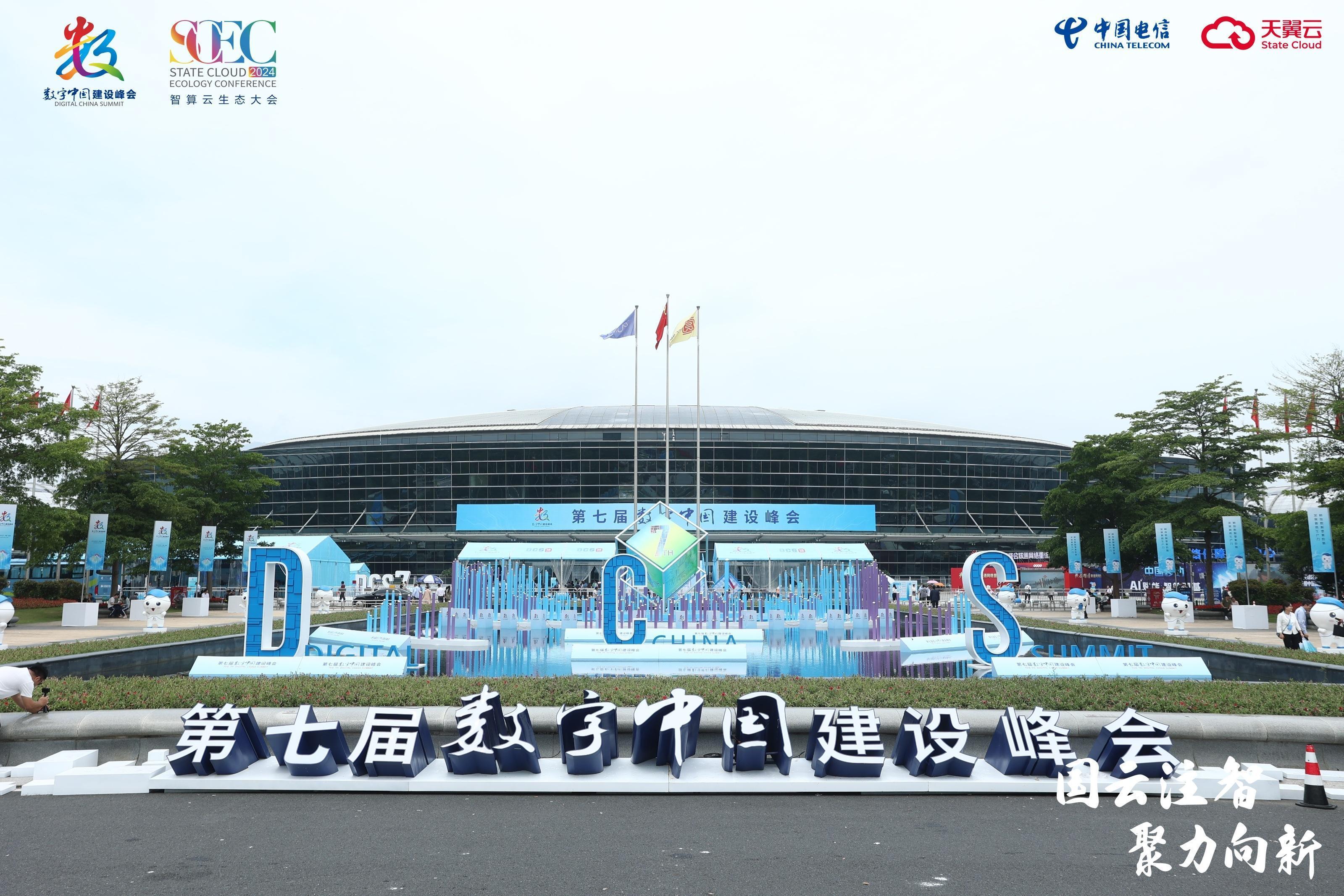 因智而兴 向“新”而行 | XPJ官网动力亮相数字中国建设峰会·智算云生态大会