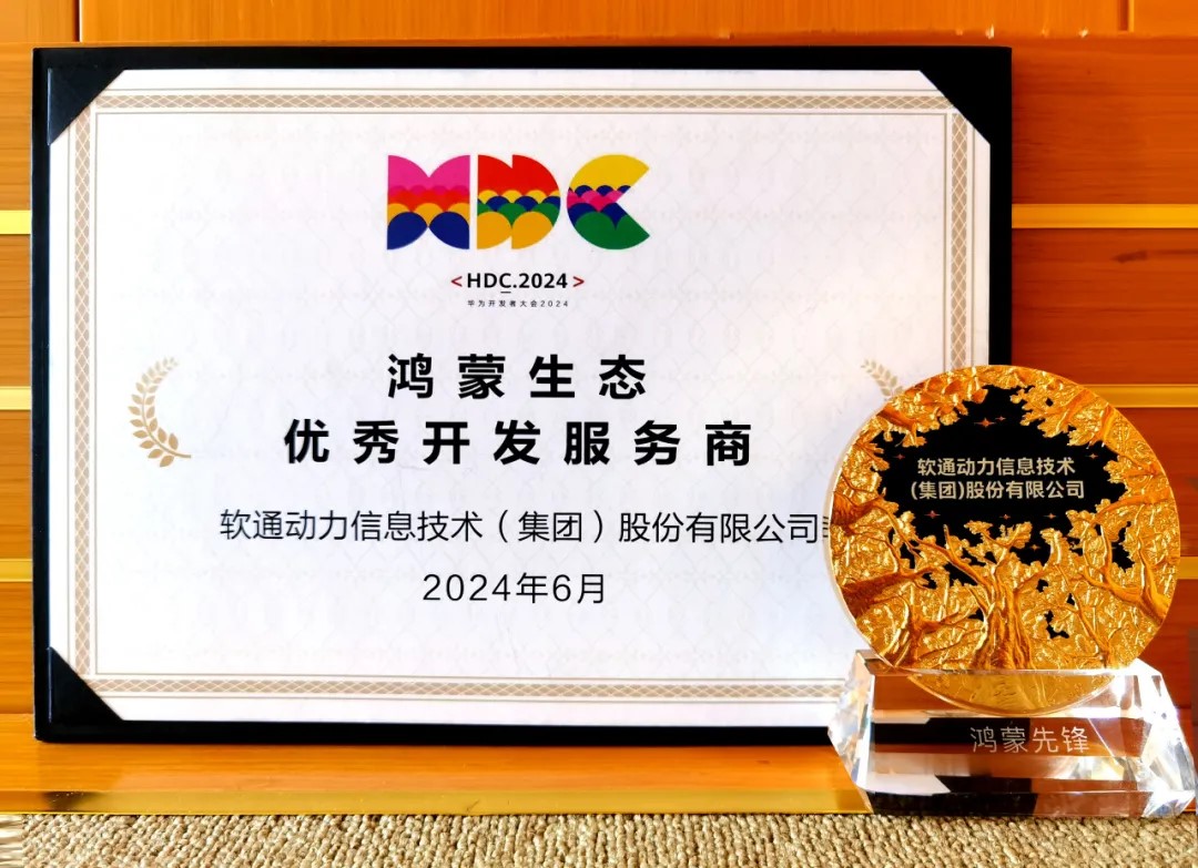 以当先能力促鸿蒙生态千帆，XPJ官网动力荣膺华为鸿蒙生态优良开发服务商