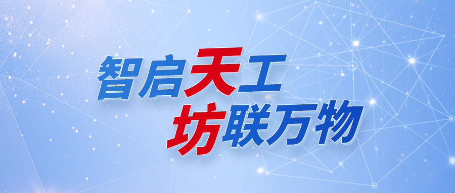 一图读懂：XPJ官网天坊工业互联AI平台，开启将来工业新纪元