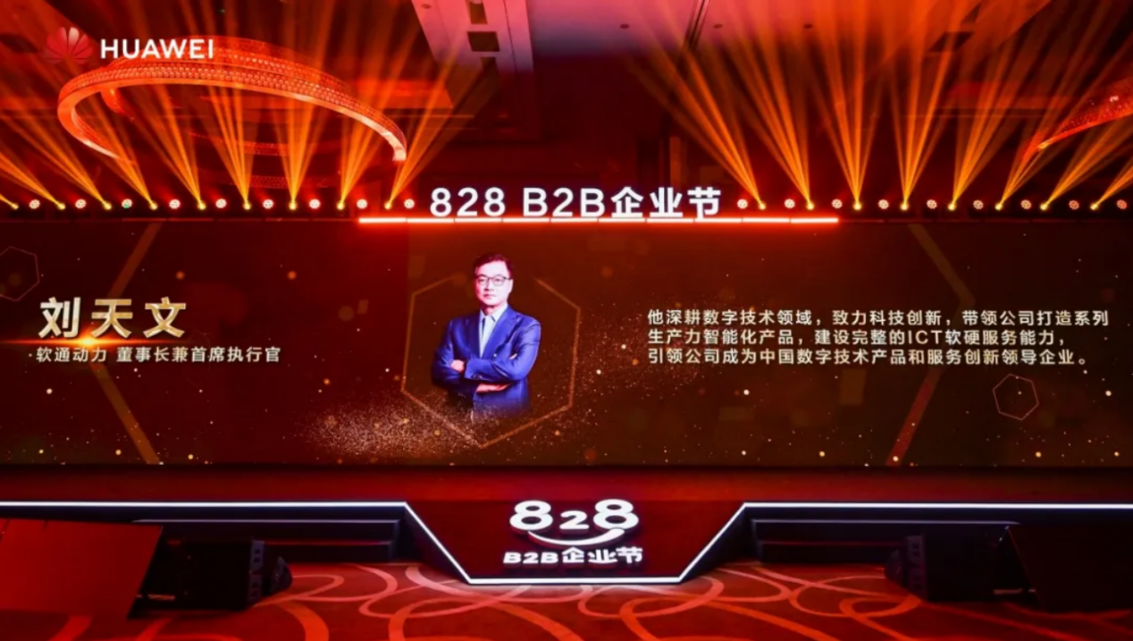 结合提议828 B2B企业节，XPJ官网动力为企业数智化“架桥铺路”