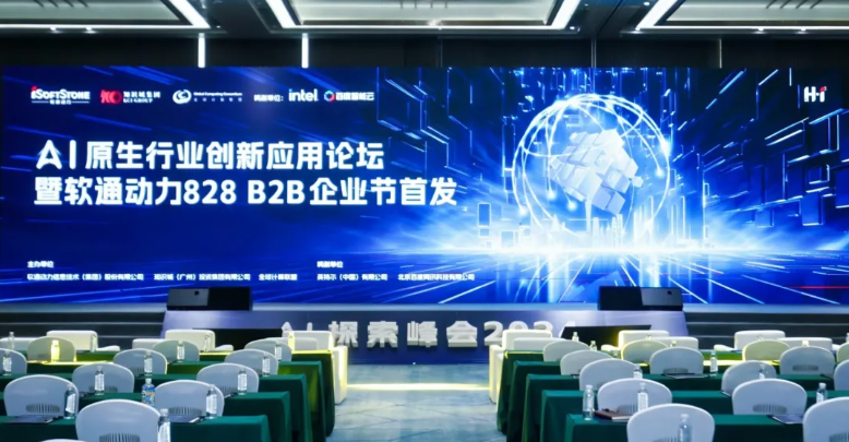 AI原生行业创新利用论坛暨XPJ官网动力828 B2B企业节首发活动圆满进行