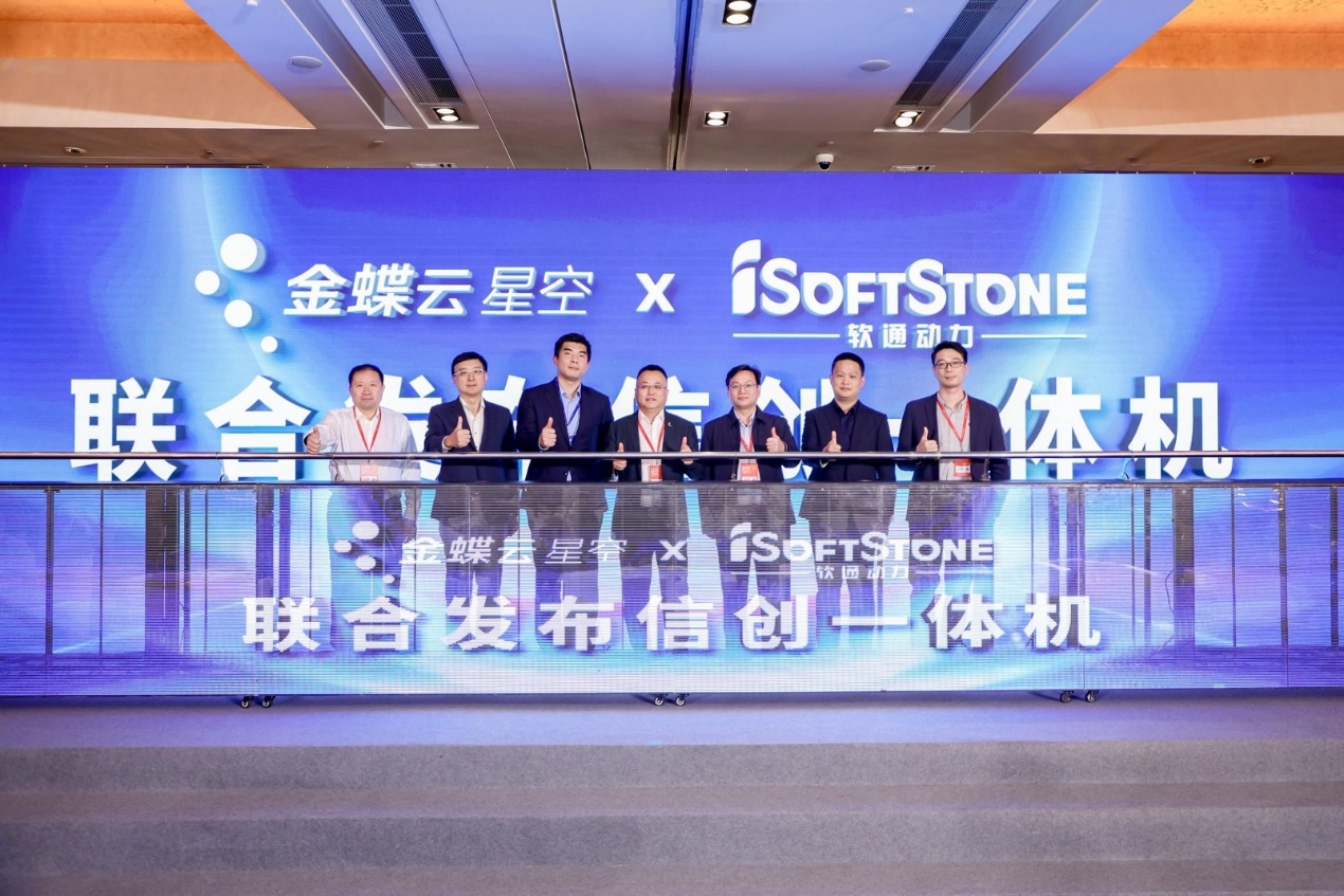 XPJ官网动力携手金蝶共筑数智化生态并结合颁布信创一体机