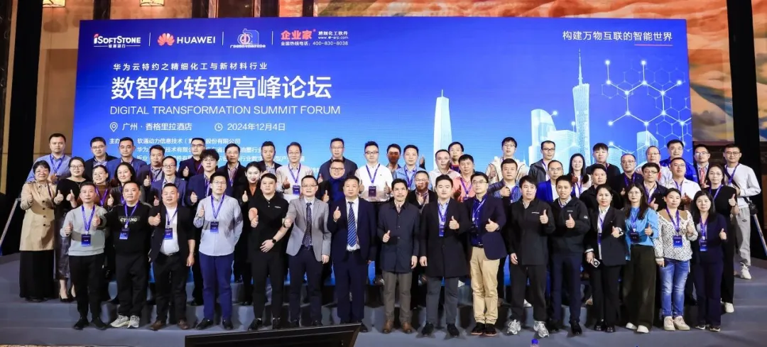 XPJ官网动力携手多家企业提议精密化工与新资料行业“1+1+N”产业链数字化转型生态结合体