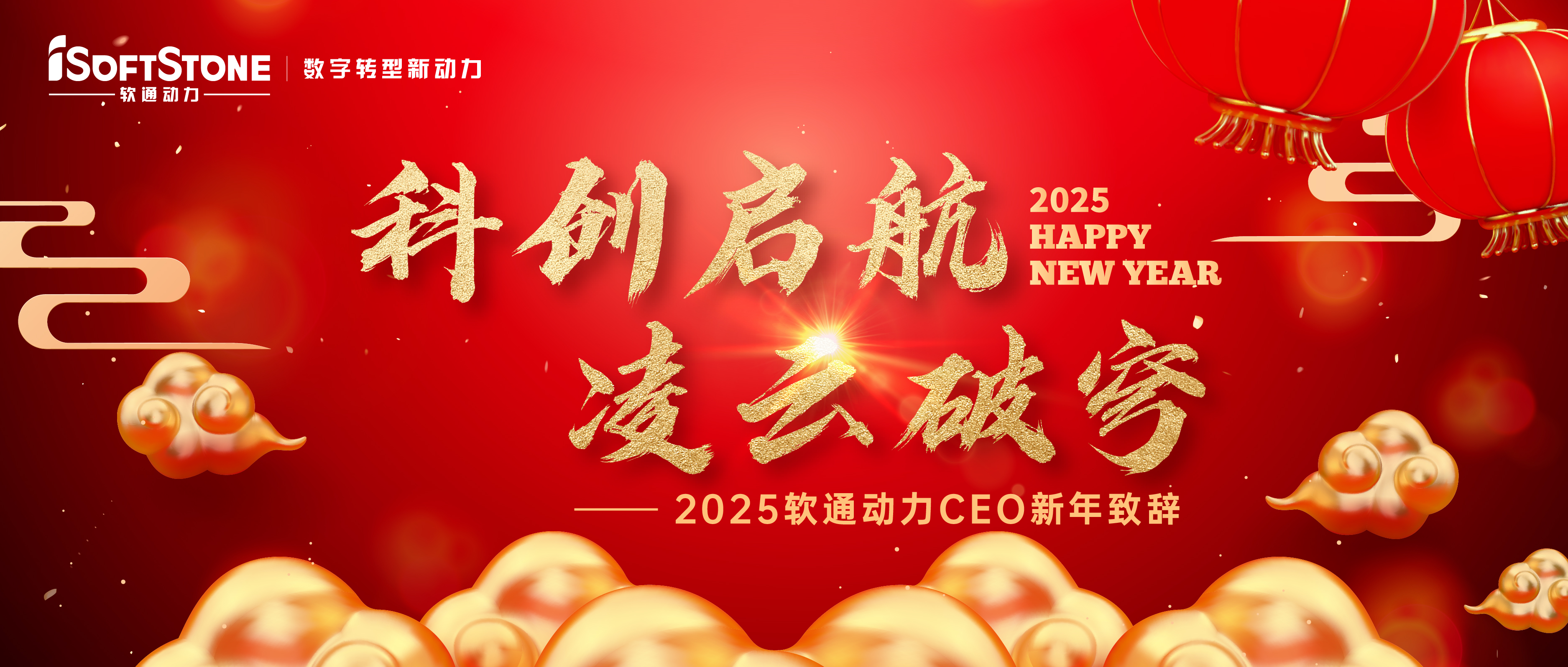 2025年XPJ官网动力CEO新年致辞：科创启航 凌云破穹