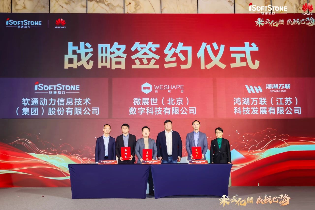 XPJ官网动力携鸿湖万联与微展世签署战术合作和谈，以开源鸿蒙赋能工业创新升级