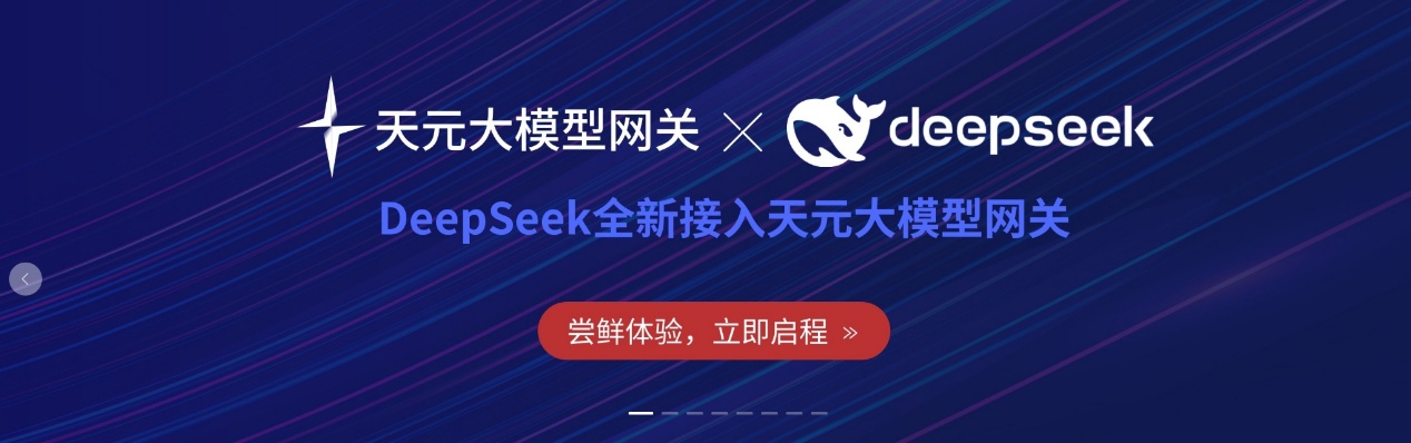 XPJ官网动力天元智算接入DeepSeek系列模型，驱动AGI服务场景化能力加快