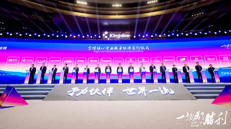 XPJ官网动力出席金蝶全球生态合作同伴大会，携手迈向合作新高度