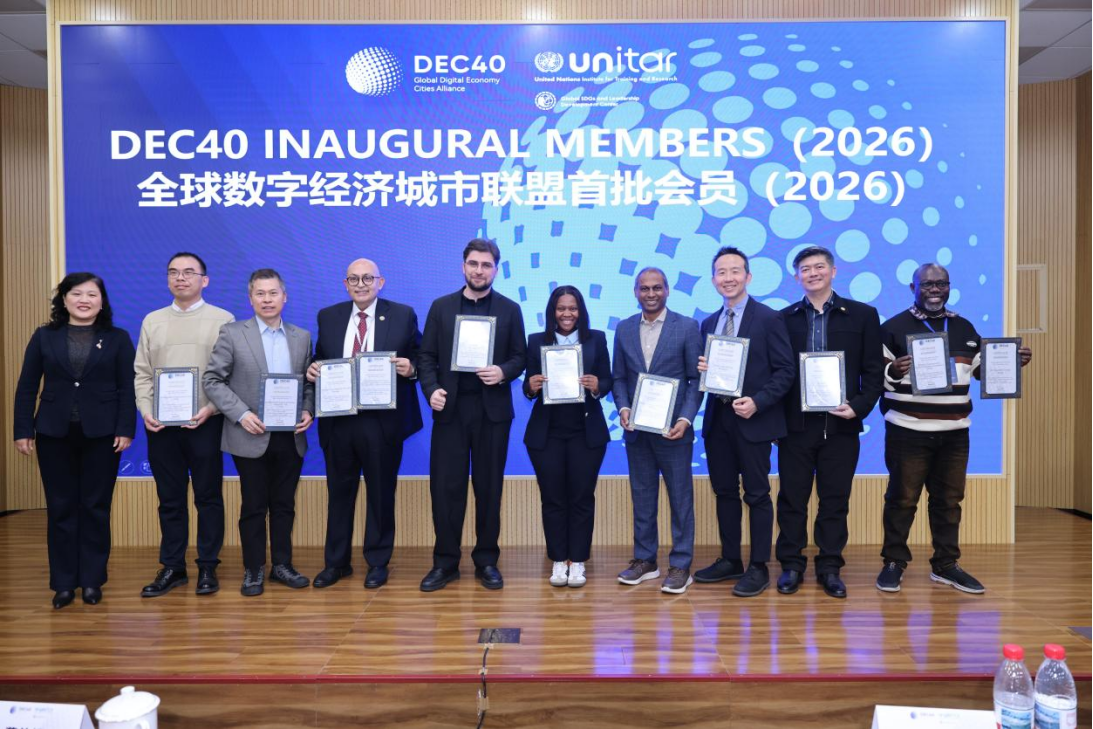 XPJ官网国际参与全球数字经济城市同盟 （DEC40），成为首批理事单元